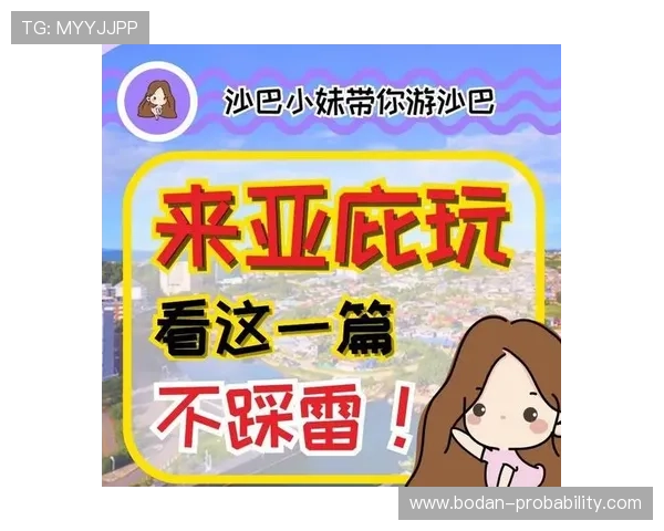 沙巴买球站彩票与数字高频玩法防骗避坑指南